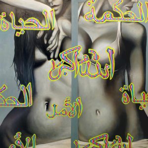God Is Great 1 200x200cm